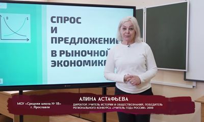 Телеуроки. Алина Астафьева. «Спрос и предложение в рыночной экономике. Решение графических заданий ЕГЭ»