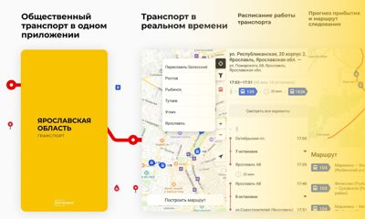 Новое приложение поможет отслеживать ярославские автобусы