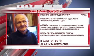 Рыбинским отделом полиции устанавливается местонахождение Рябинина Всеволода Ивановича