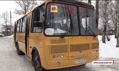 В Ярославской области новые школьные автобусы выходят в первые рейсы