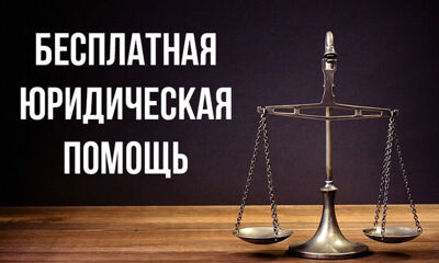 День бесплатной юридической помощи пройдет для жителей Ярославской области