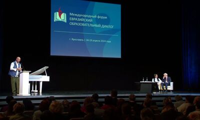 Форум «Евразийский образовательный диалог» принимает сегодня Ярославль