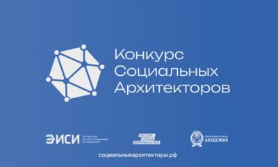 Ярославцы могут принять участие в конкурсе социальных архитекторов