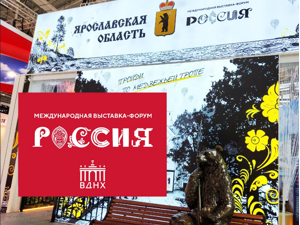 Международная выставка-форум РОССИЯ