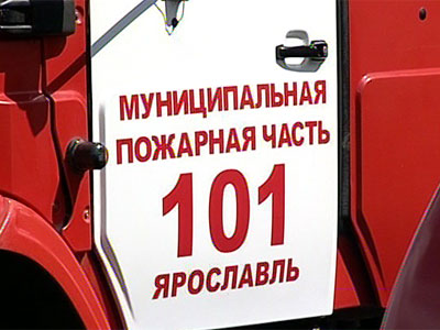 Главный пожарный страны проверяет Ярославль