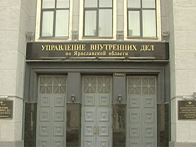Прием граждан в УВД по Ярославской области