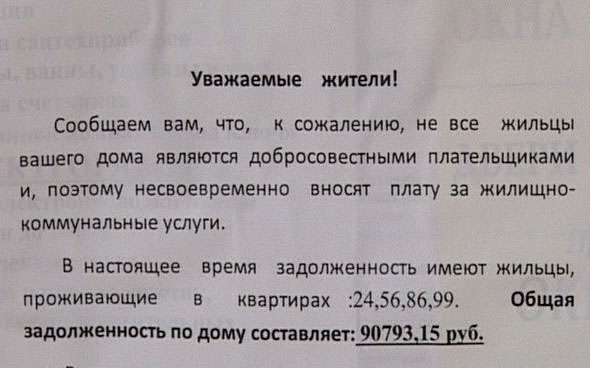 Объявление о задолженности жильцов образец по новым правилам