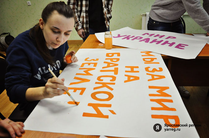 Ярославские студенты готовят плакаты к митингу в поддержку Украины
