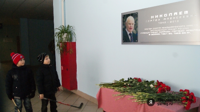 В Ярославле установили мемориальную доску Сергею Николаеву
