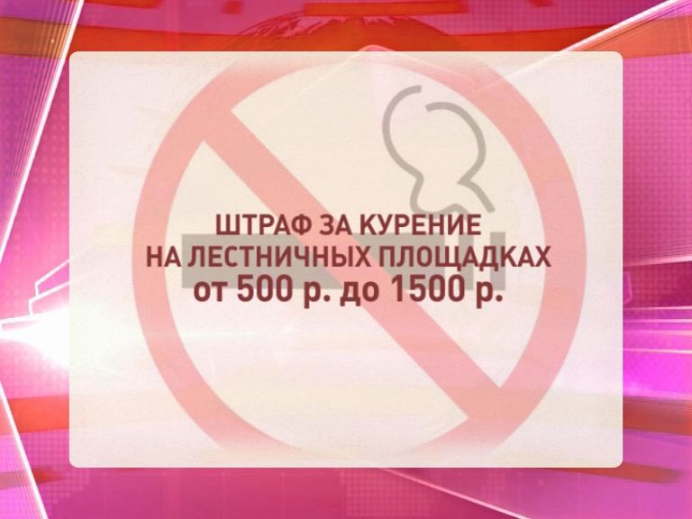В России запретят курить на лестничных площадках