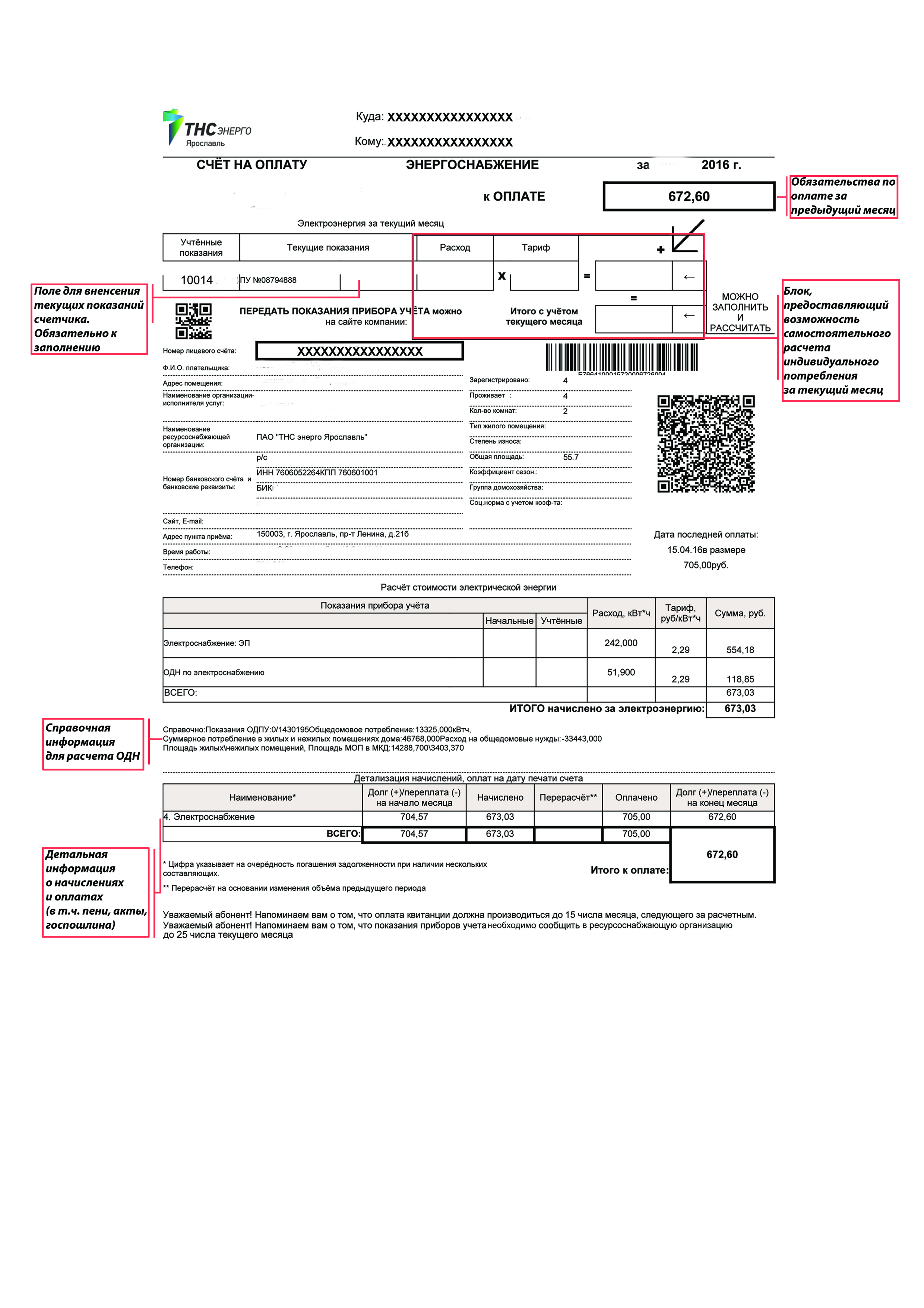 Тнс энерго счет. Квитанция за электроэнергию ТНС Энерго. ТНС Энерго Ярославль квитанция. Как заполнить квитанцию за электроэнергию нового образца. Лицевые счета ТНС Энерго Ярославль.