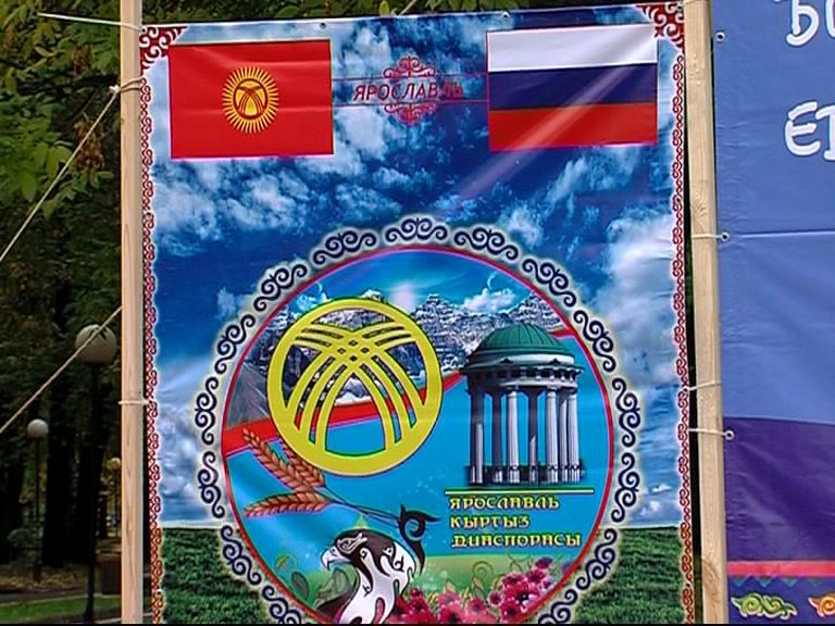 В Ярославле отметили День культуры Киргизской Республики