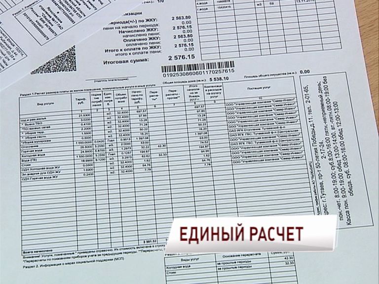 В Ярославской области стали оплачивать счета через Единый информационно-расчетный центр