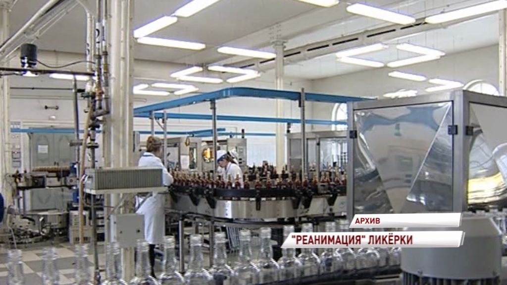Ярославский ликеро-водочный завод получит вторую жизнь