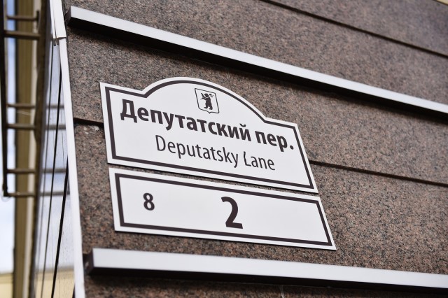 Названия улиц на ярославских зданиях оформят, как в столице