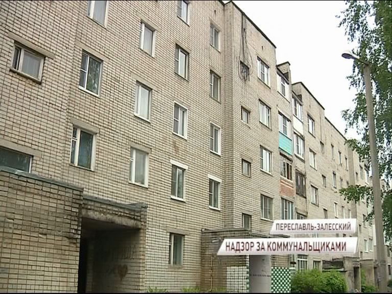 Жители одной из пятиэтажек Переславля обратились в Госжилинспекцию с просьбой наказать управляющую компанию