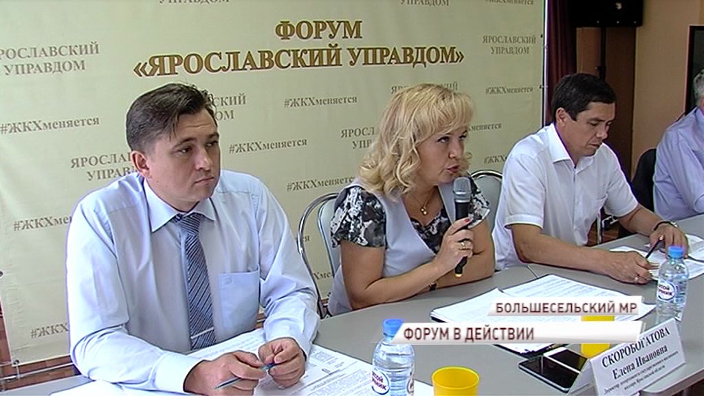 Форум «Ярославский управдом» помогает решать коммунальные проблемы жителей региона