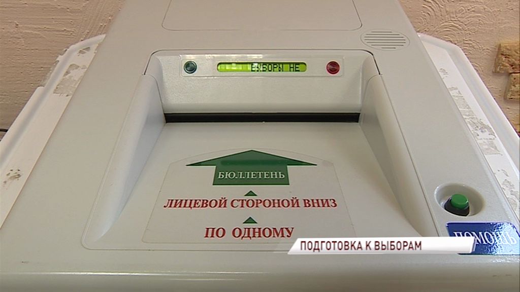 Как будут проходить выборы в Ярославской области: в регионе внедрят новые технологии