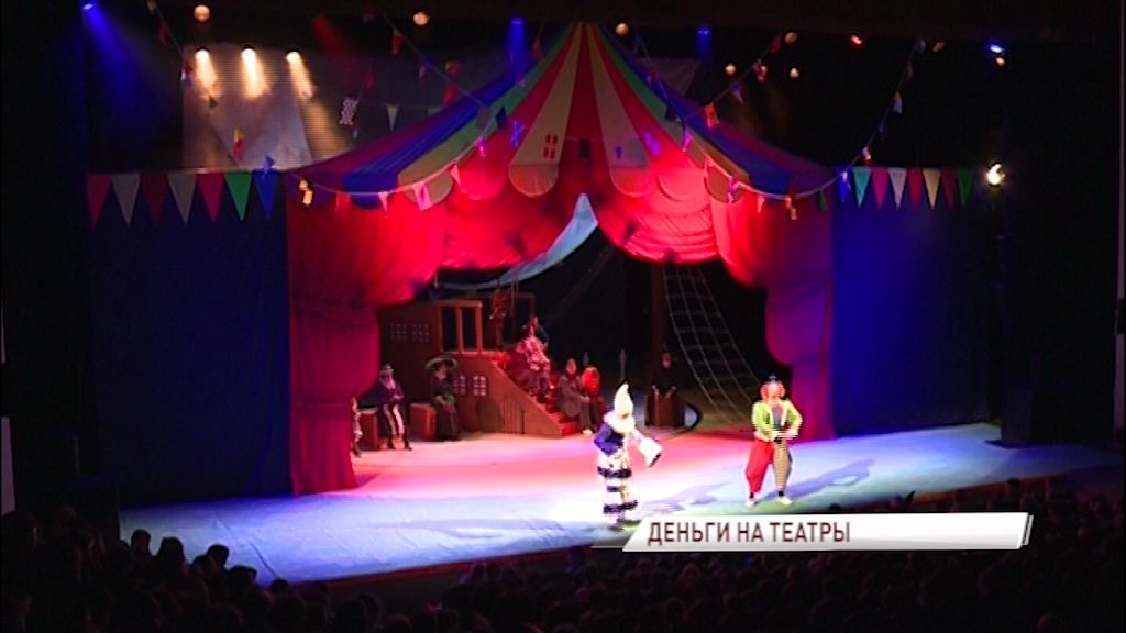 Театру юного зрителя и театру кукол выделят почти три миллиона рублей