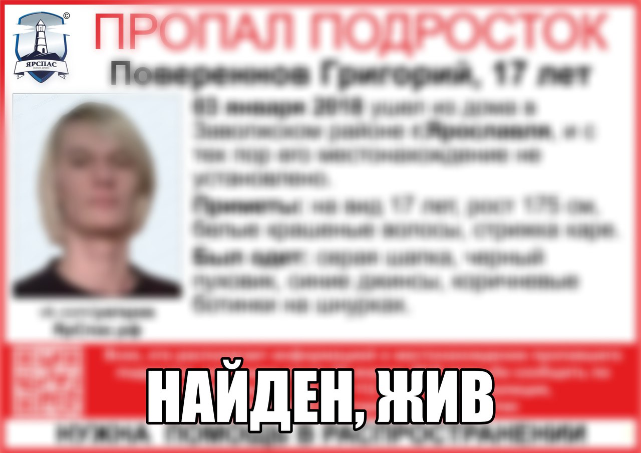 Нашелся через. Григорий Повереннов ЯРСПАС. ЯРСПАС Ярославль. Пропал подросток Сарапова Алина. Повереннов г н советник главы администрации Балахны.