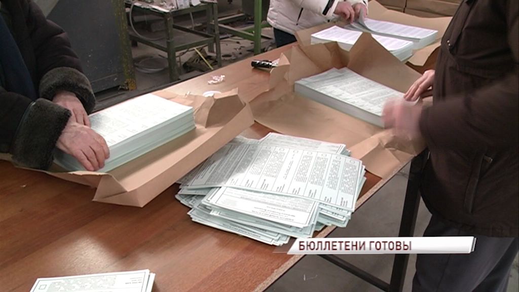 Для выборов президента в Ярославской области изготовили больше миллиона бюллетеней