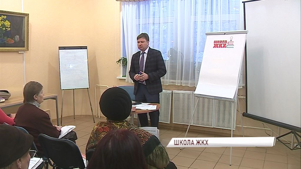 «Школа ЖКХ» учит ярославцев разбираться в тонкостях работы с управляющими организациями