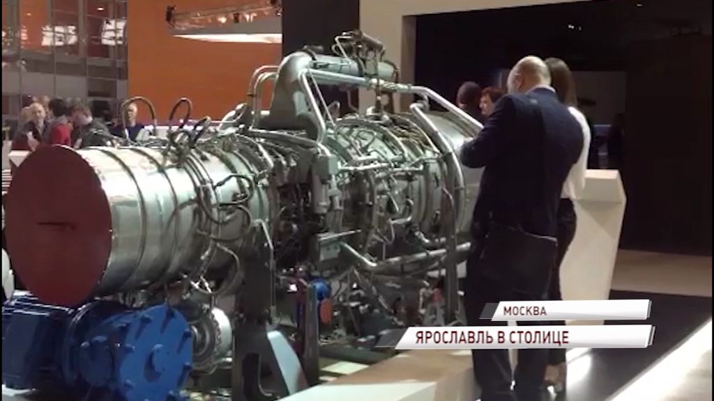 Ярославская область представила свои двигатели на Международном форуме в Москве