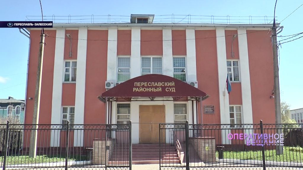 Ущерб превысил полтора миллиона: в Переславле за мошенничество судили чиновника Минобороны