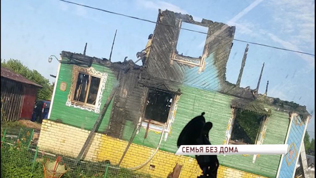 Семья из Ярославского района потеряла все в пожаре: как помочь погорельцам