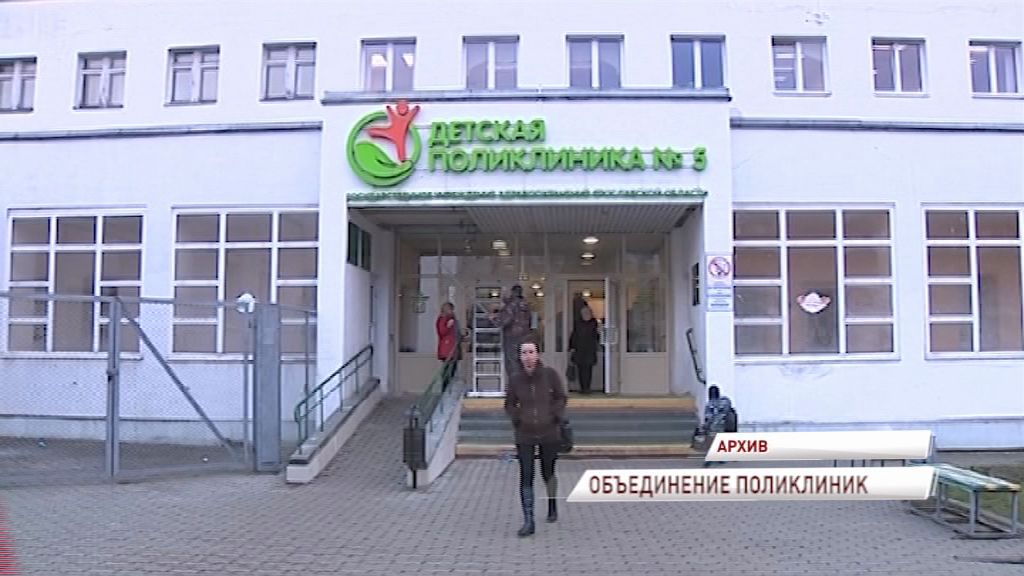 Несколько ярославских поликлиник объединят в единый конгломерат