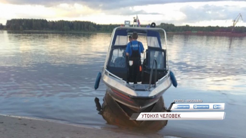 В Ярославле в Волге утонул 18-летний парень: тело пока не нашли