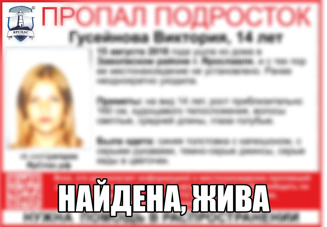 Ищу 14. Найдена пропавшая девушка Ярославль. Пропала девочка в Ярославле вчера. Вика Васильева пропала.