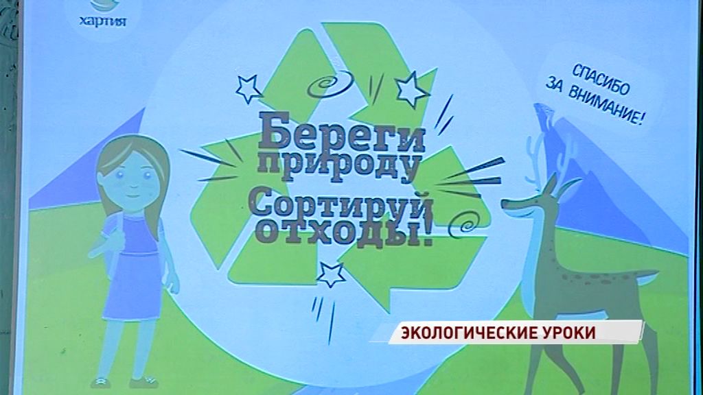 В двух районах Ярославля начнется раздельный сбор мусора: как этому учат школьников