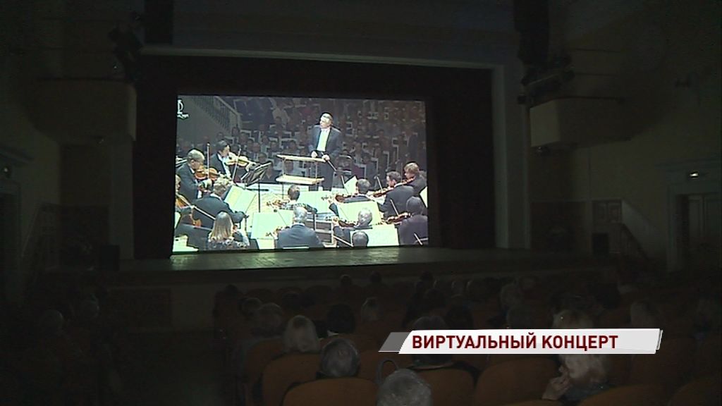 Ценители классической музыки посетили виртуальный концерт в Ярославской филармонии