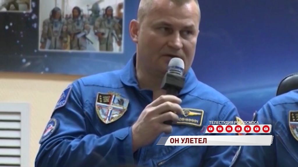 Рыбинский космонавт отправился на МКС