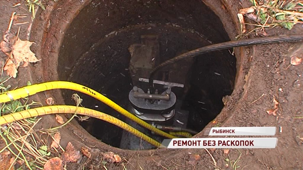 В Рыбинске заменили канализационные трубы новым бестраншейным способом