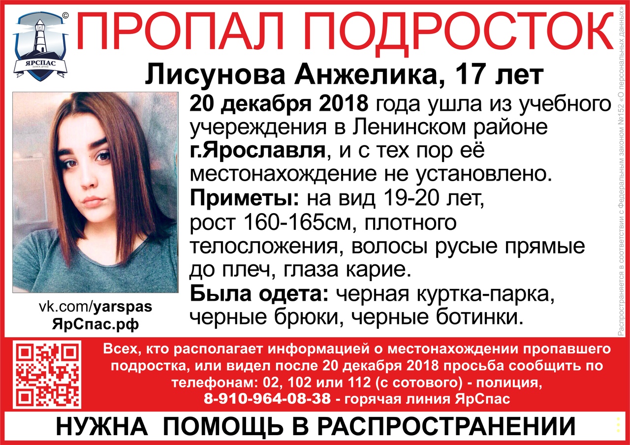 В Ярославле ищут 17-летнюю девушку