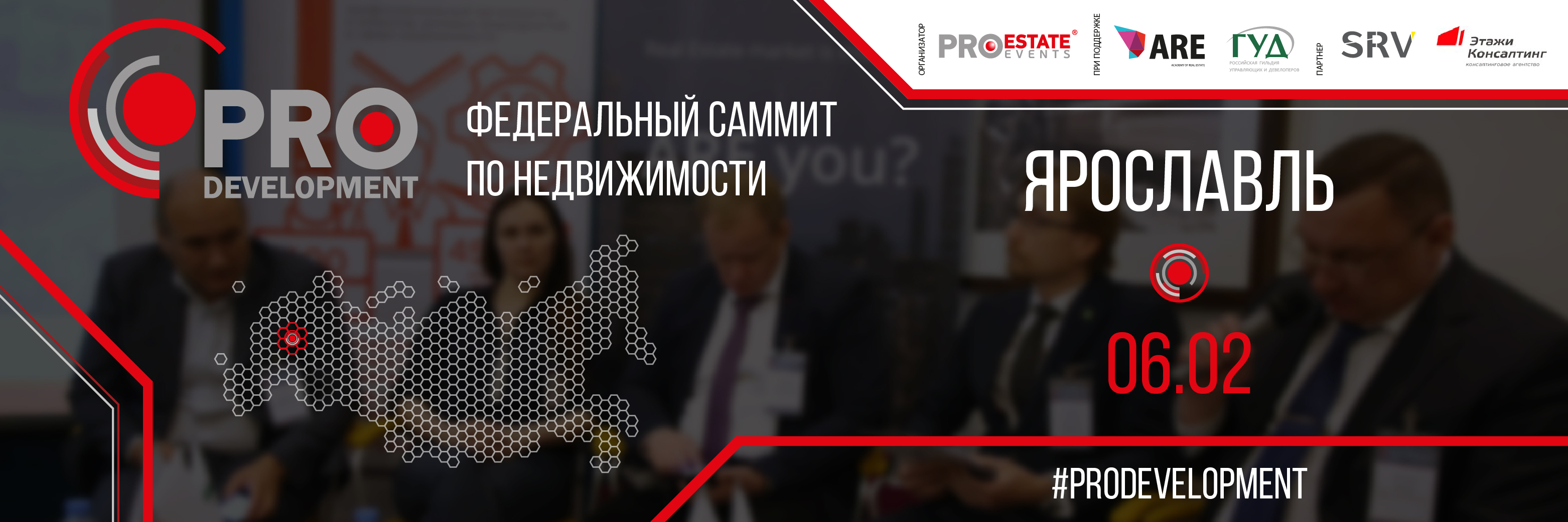 Федеральный Саммит PRO Development в Ярославле: всё о недвижимости в регионе!