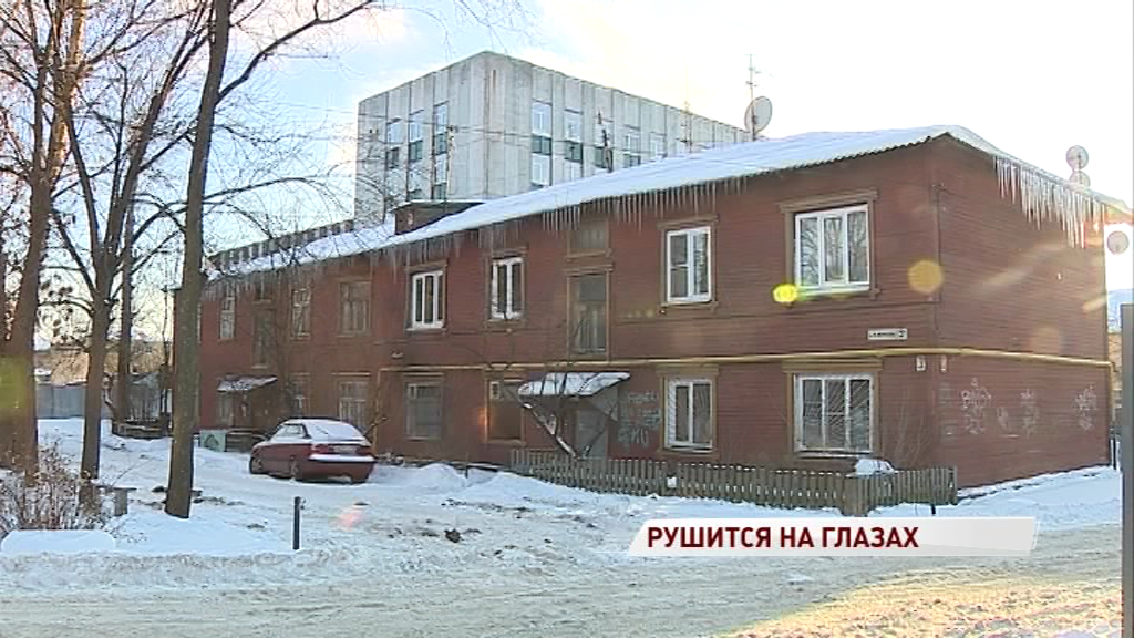 Стены рассыпаются, но дом не признан аварийным: жители ярославского дома просят о помощи
