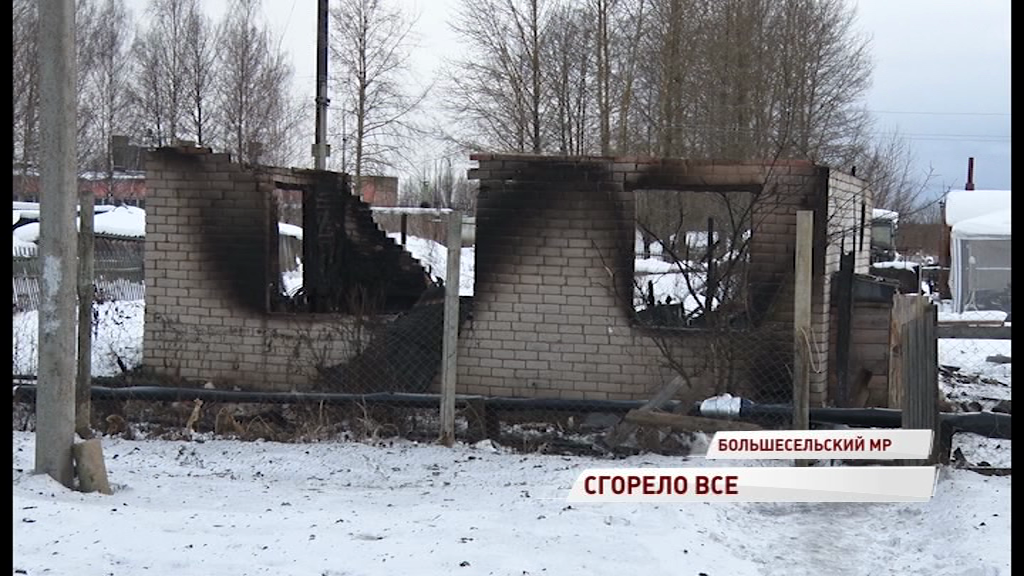 Семья из села в Большесельском районе потеряла в пожаре все: люди просят о помощи