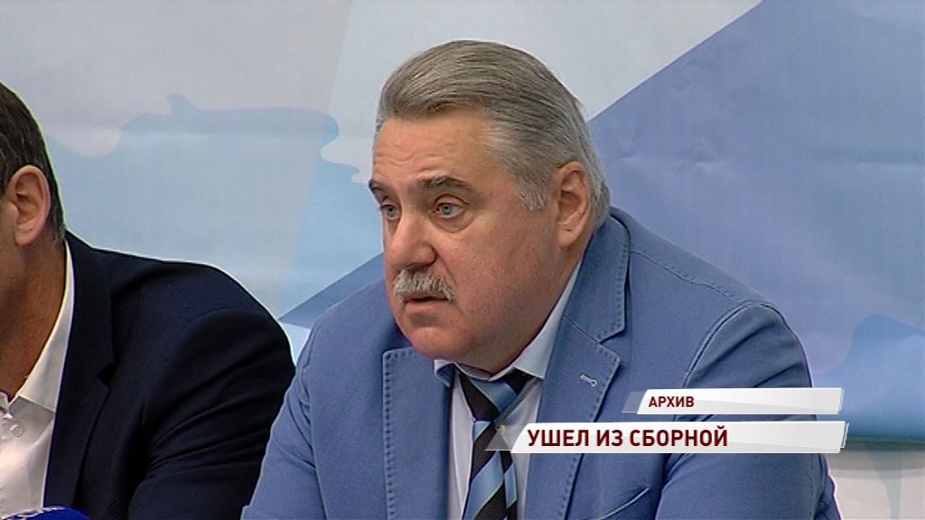 Сергей Шляпников покинул пост главного тренера сборной России по волейболу