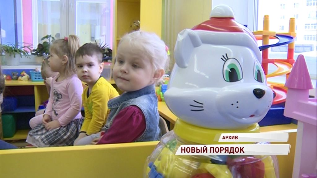 В Ярославской области изменится порядок предоставления компенсации за детский сад