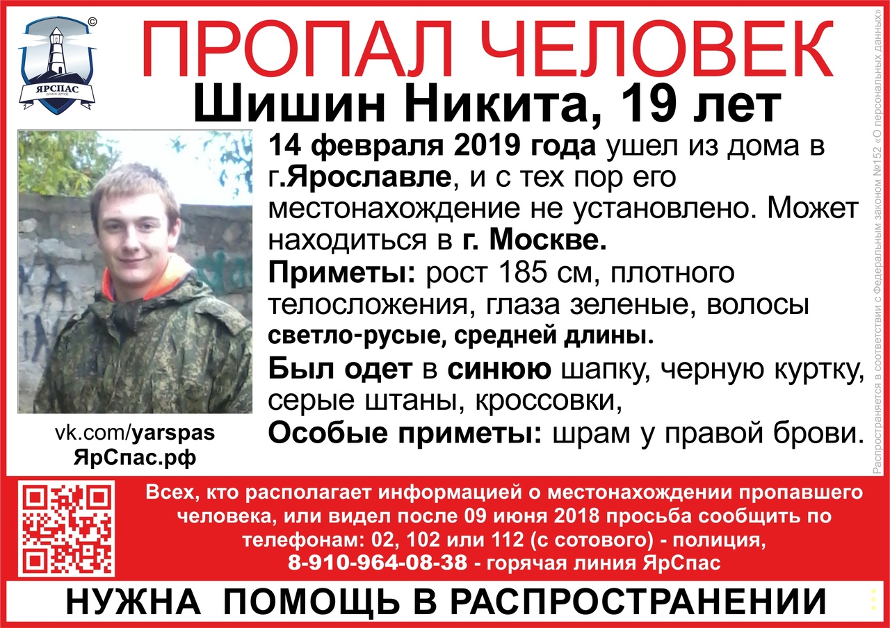 В Ярославле пятый день ищут 19-летнего парня со шрамом