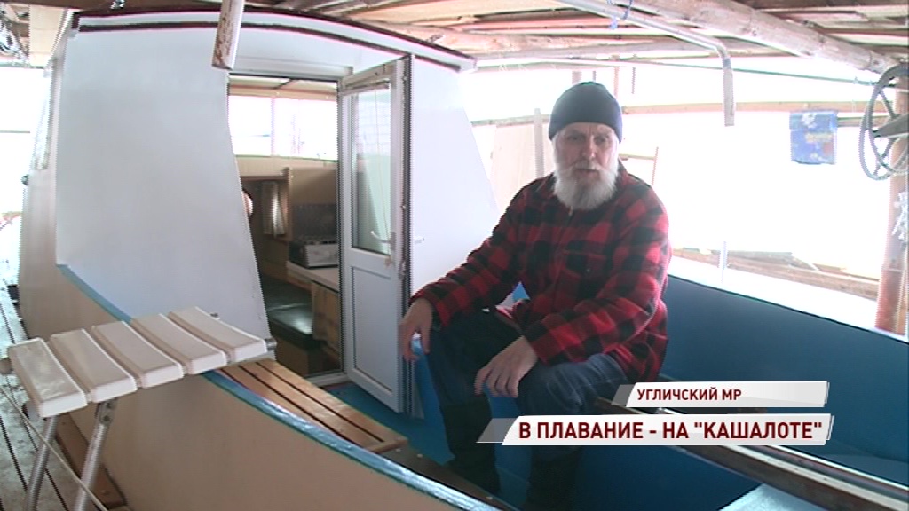 Путешественник из Угличского района готовится к большому плаванию на моторно-парусной яхте