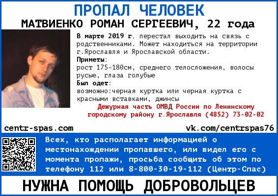 Переехал в Ярославль и пропал: родственники ищут парня из Алтайского края