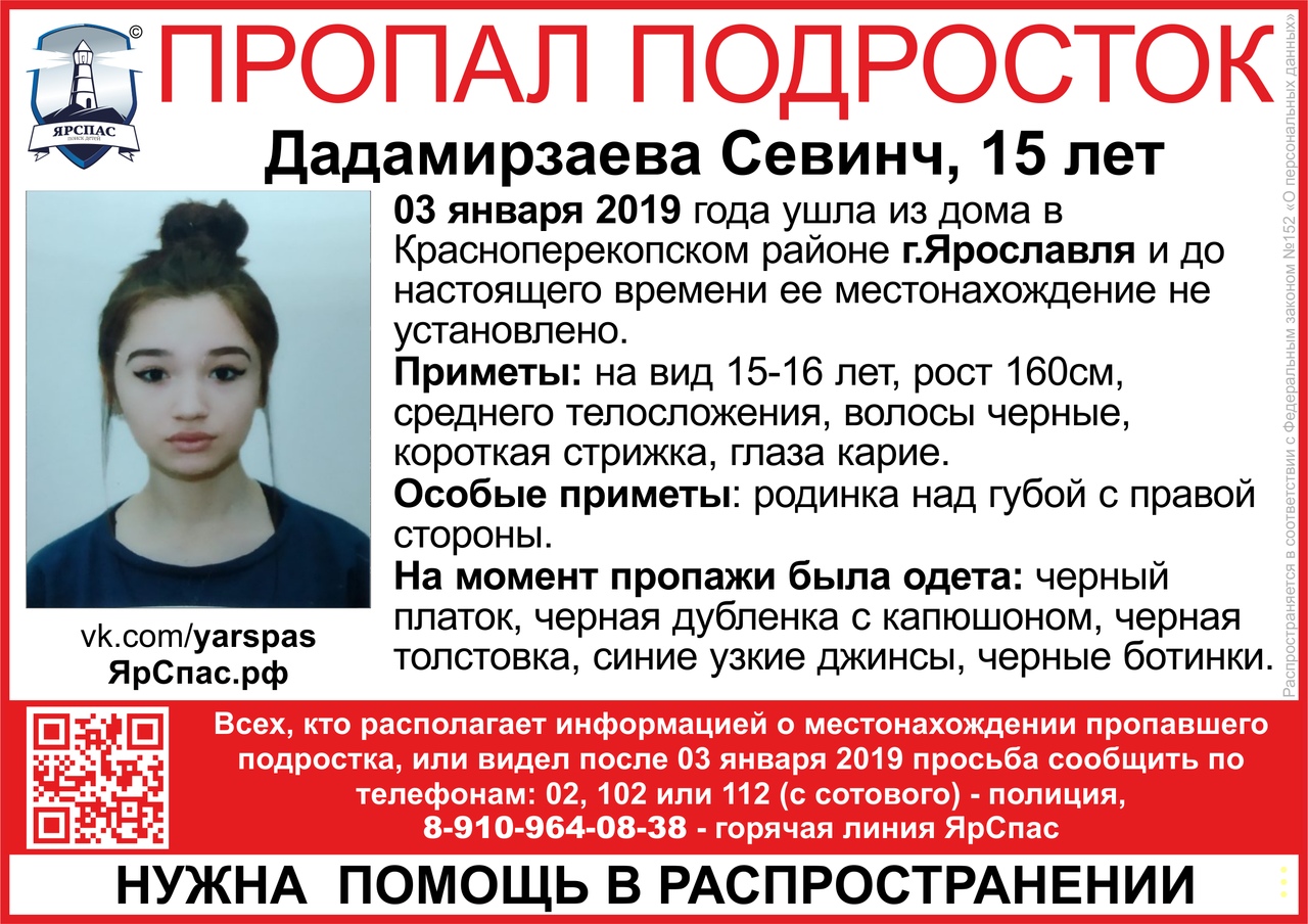 В Ярославле уже три месяца ищут 15-летнюю девочку