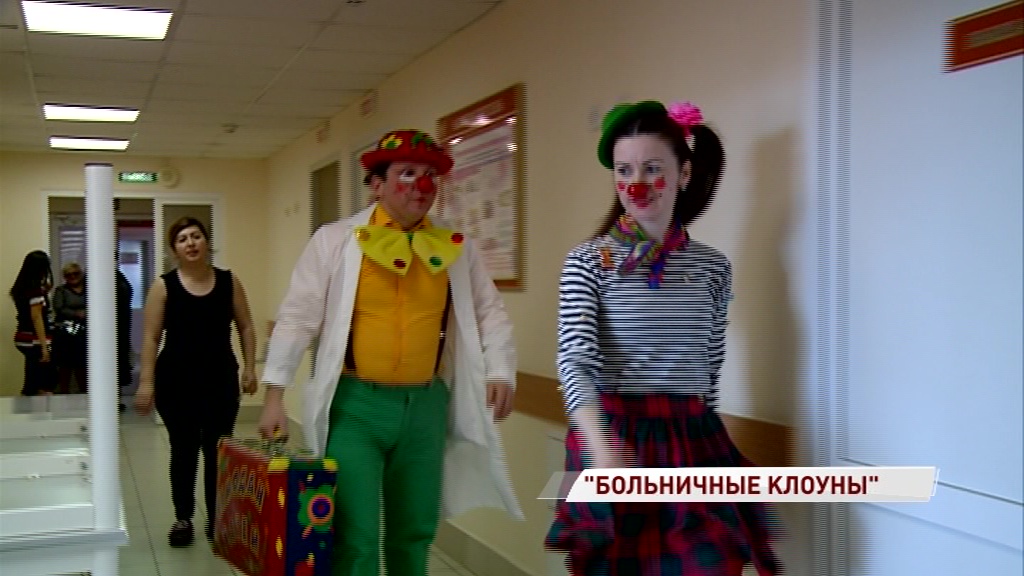 В Ярославле стартовал волонтерский проект «Больничные клоуны»