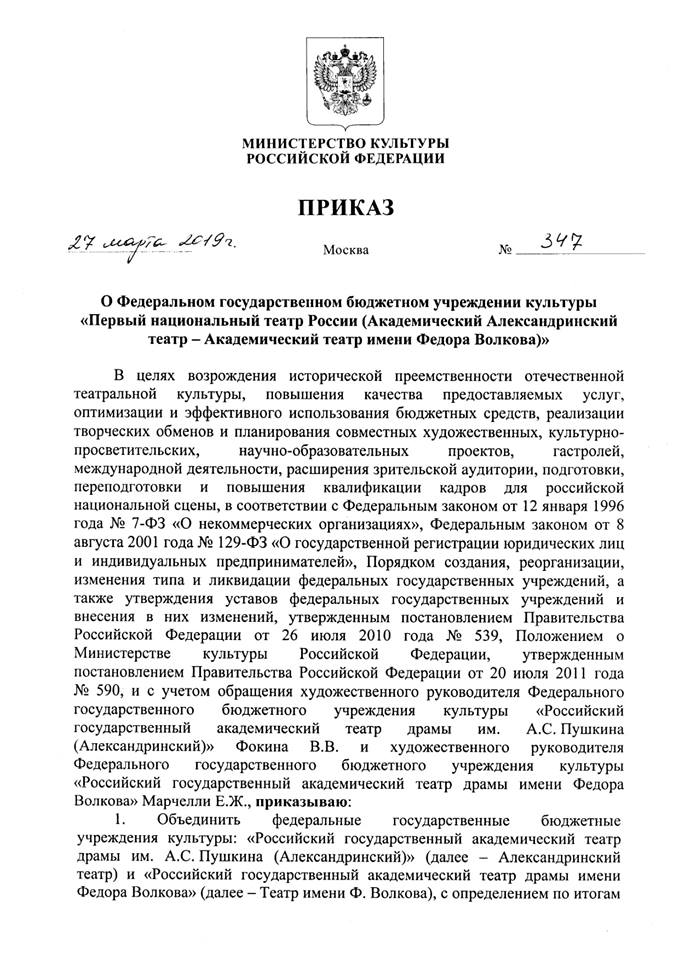 В Сети появилась полная версия приостановленного приказа Мединского: Волковский может стать придатком Александринки