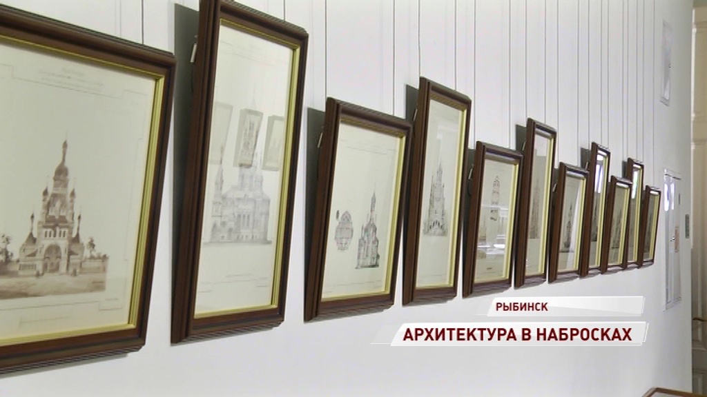 В Рыбинске представили зарисовки и чертежи известного архитектора Альфреда Парланда