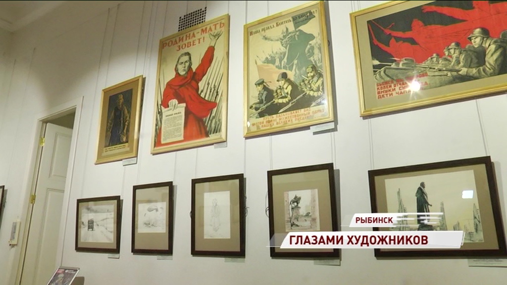 В Рыбинском музее-заповеднике покажут войну глазами художников